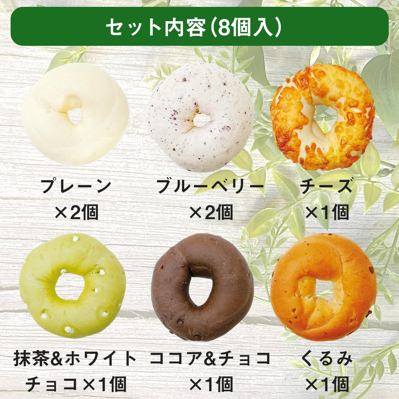 Amazon | ルコラ ベーグル 6種アソート（8個 個包装） 九州産小麦100